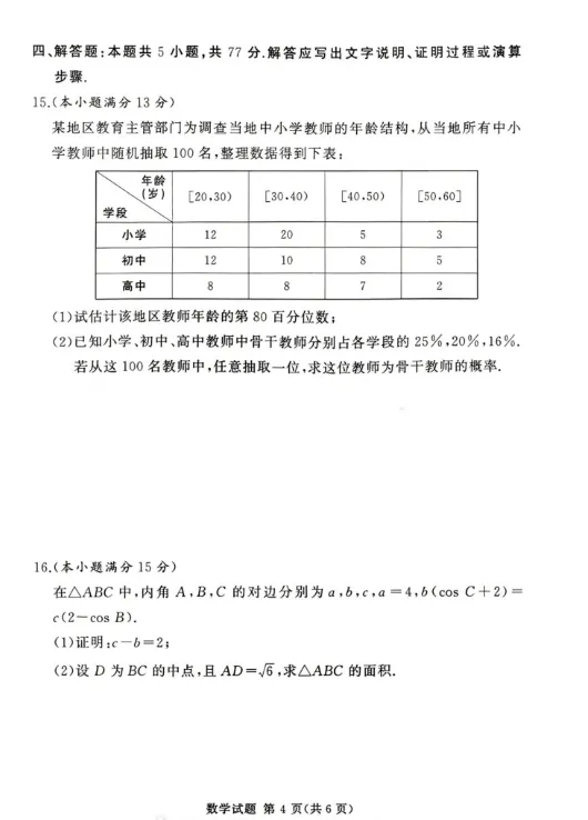 【月考试卷】商丘工学院附属兴华学校 2025-2026 学年下学期高三月 第6张
