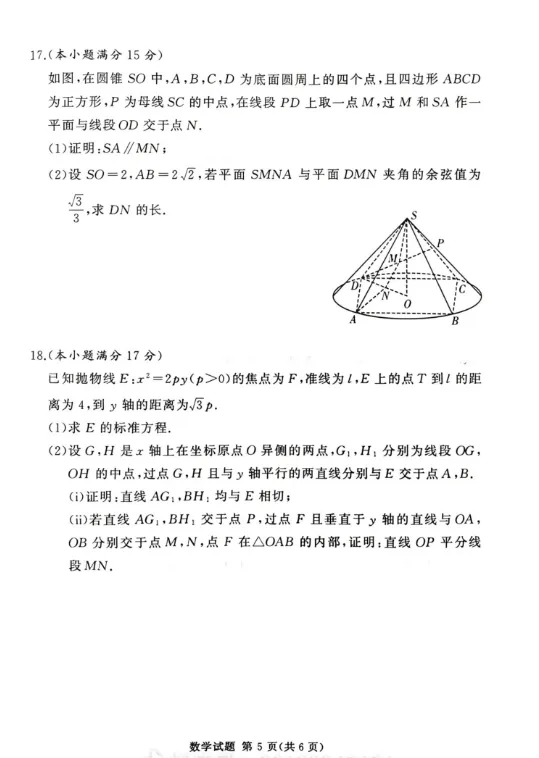 【月考试卷】商丘工学院附属兴华学校 2025-2026 学年下学期高三月 第7张