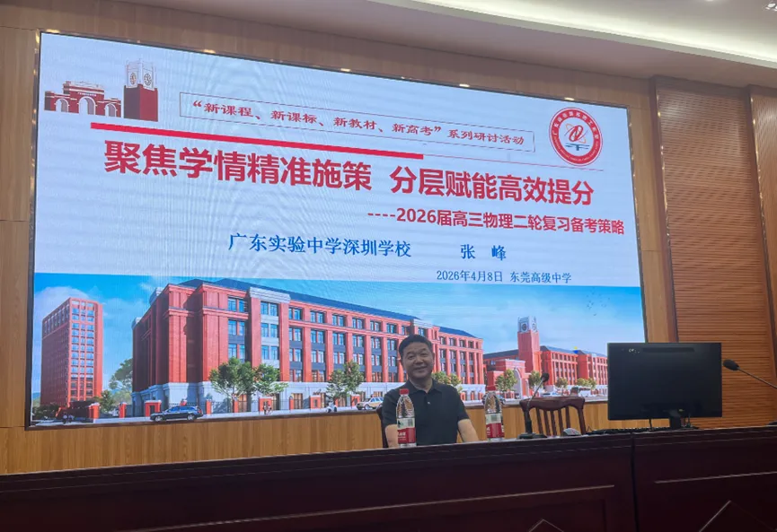 精研模考明方向,精准备考提质效 ——东莞市2026年高三物理分析暨二轮备考活动圆满开展 第8张
