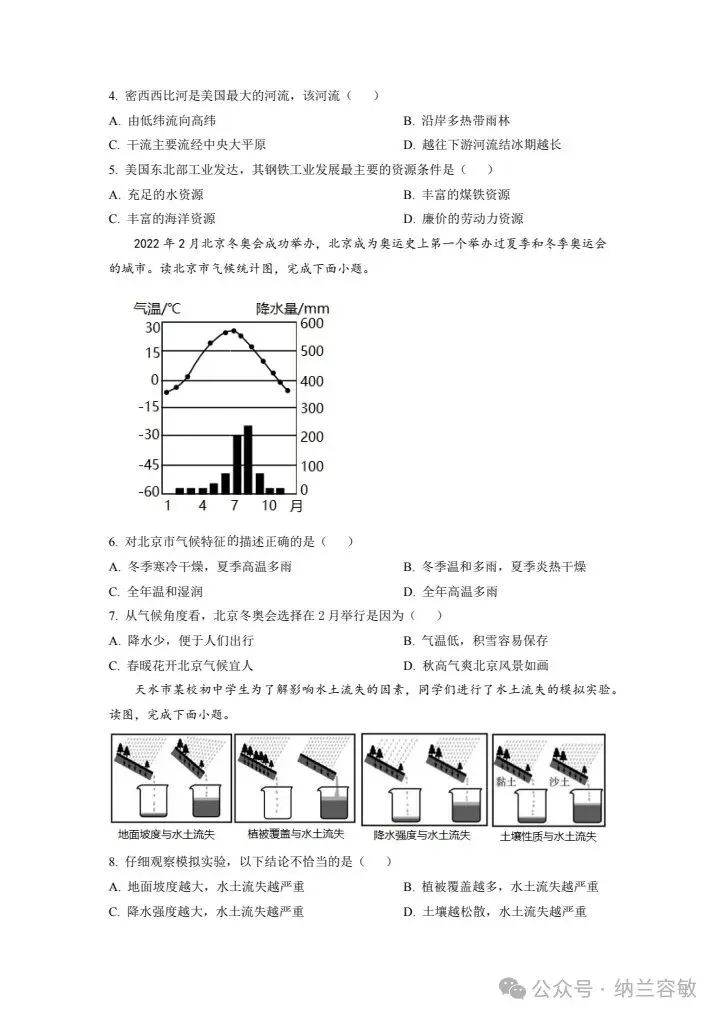 真题速递‖2022年甘肃省天水市初中学业水平考试地理试题 第5张