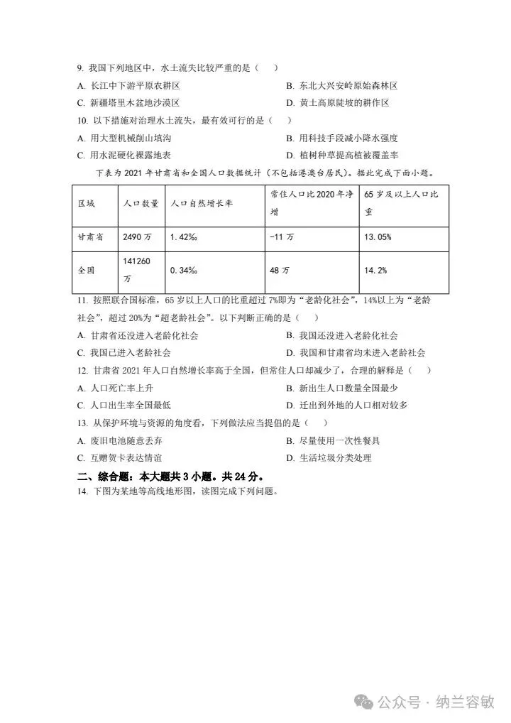 真题速递‖2022年甘肃省天水市初中学业水平考试地理试题 第6张