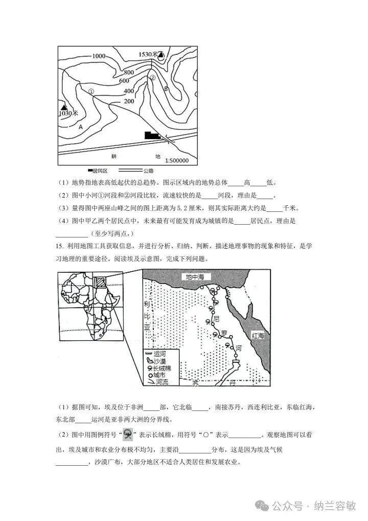 真题速递‖2022年甘肃省天水市初中学业水平考试地理试题 第7张