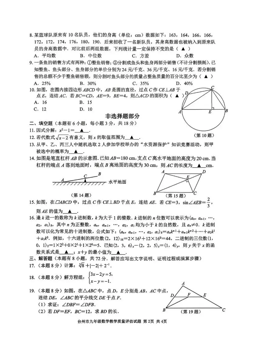 抢鲜看|2026年4月台州一模联考数学试卷【试卷+参考答案】 第2张