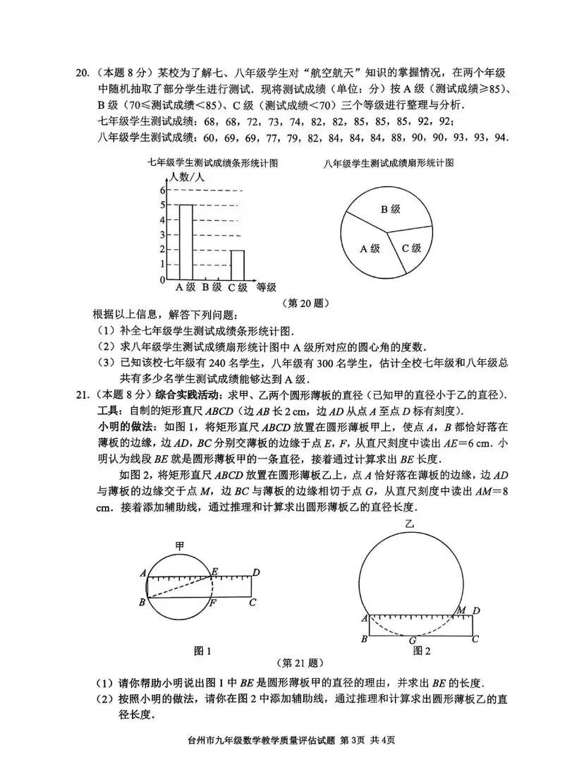 抢鲜看|2026年4月台州一模联考数学试卷【试卷+参考答案】 第3张