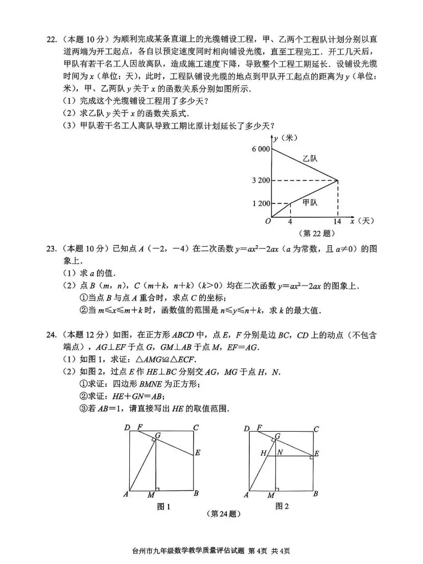 抢鲜看|2026年4月台州一模联考数学试卷【试卷+参考答案】 第4张
