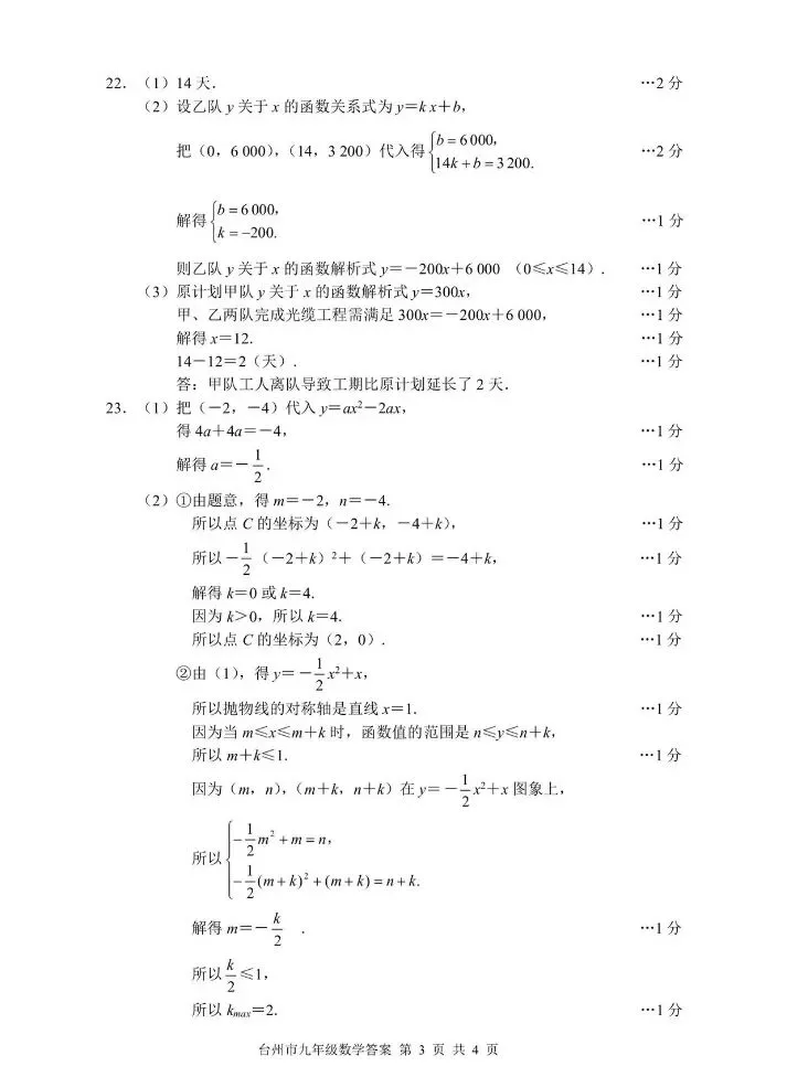 抢鲜看|2026年4月台州一模联考数学试卷【试卷+参考答案】 第7张