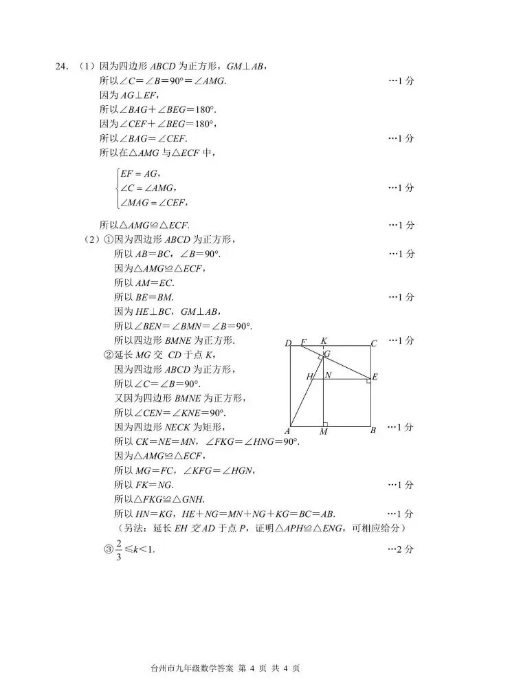 抢鲜看|2026年4月台州一模联考数学试卷【试卷+参考答案】 第8张