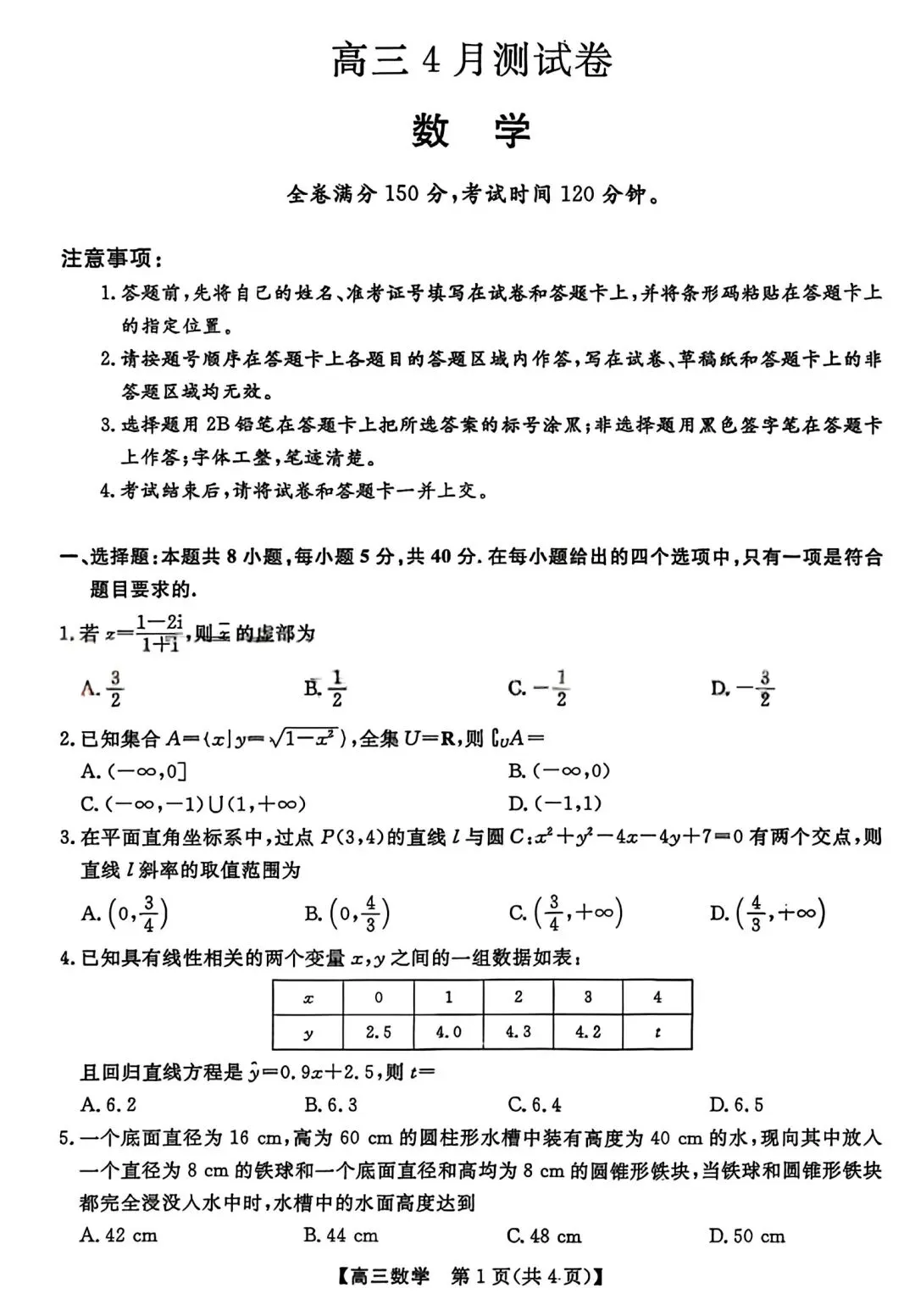 【试卷/高考】2025-2026辽宁沈阳高三下教学质量监测二模4月数学(含答案)可下载 第1张