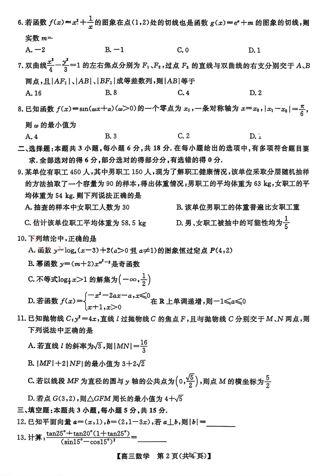 【试卷/高考】2025-2026辽宁沈阳高三下教学质量监测二模4月数学(含答案)可下载 第2张