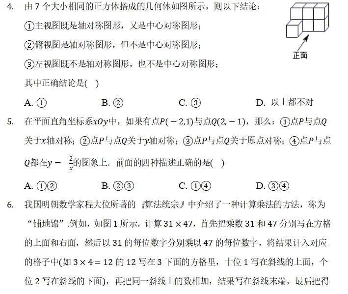 贵州省遵义市中考数学模拟试卷 第2张