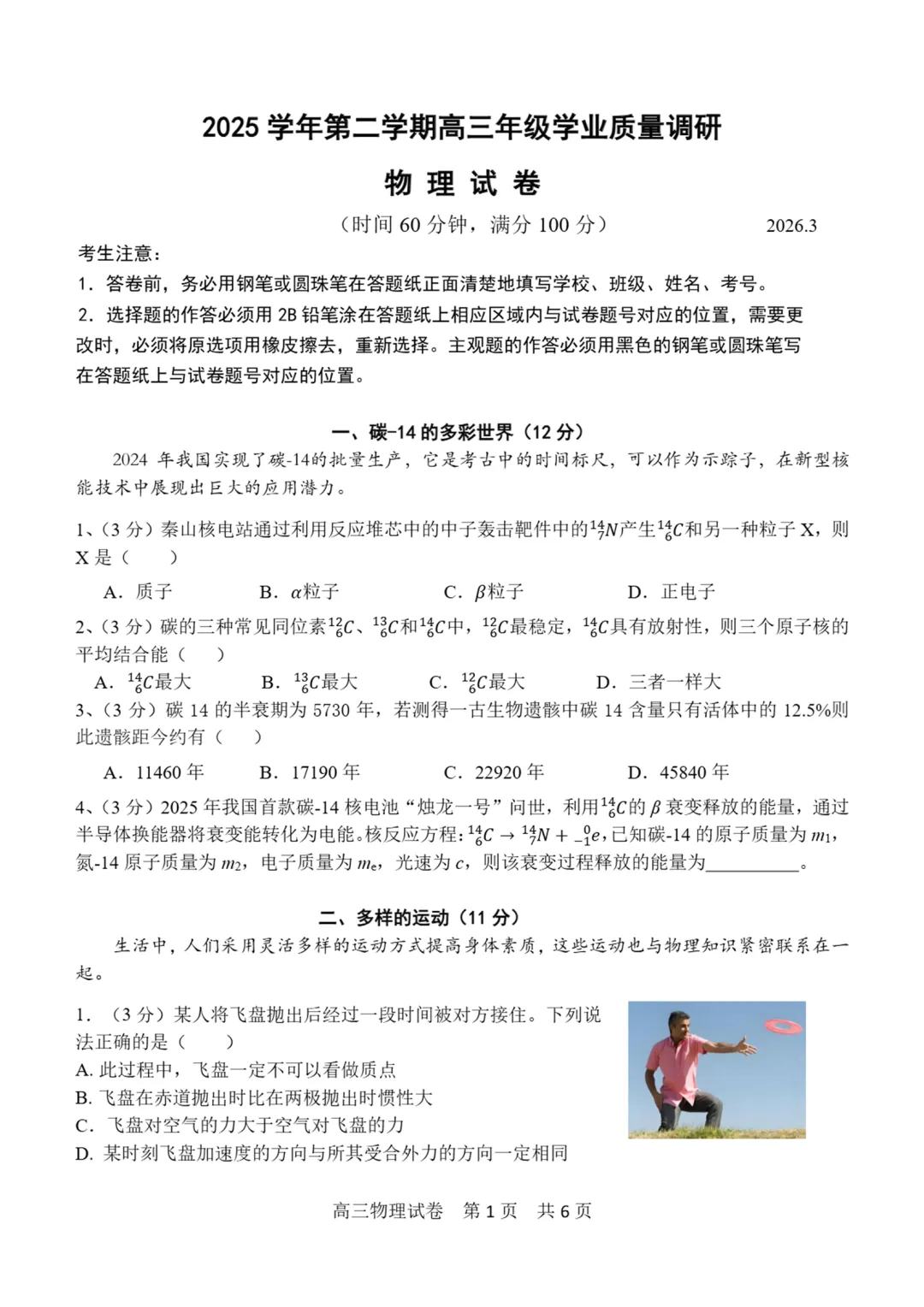 2026高三二模物理试卷解析 第4张