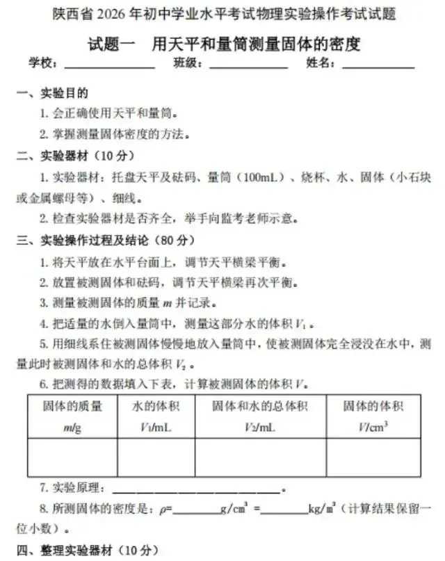 2026中考实验操作真题汇总 第11张