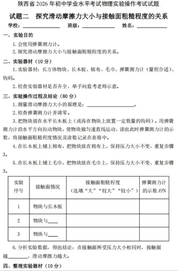 2026中考实验操作真题汇总 第12张