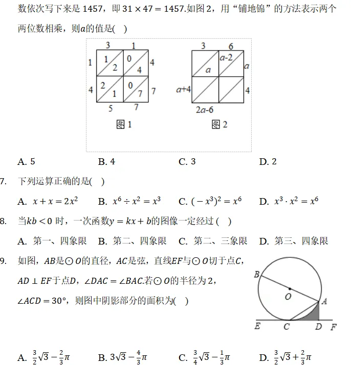 贵州省遵义市中考数学模拟试卷 第3张