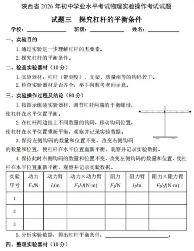2026中考实验操作真题汇总 第13张