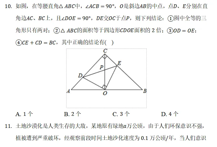 贵州省遵义市中考数学模拟试卷 第4张