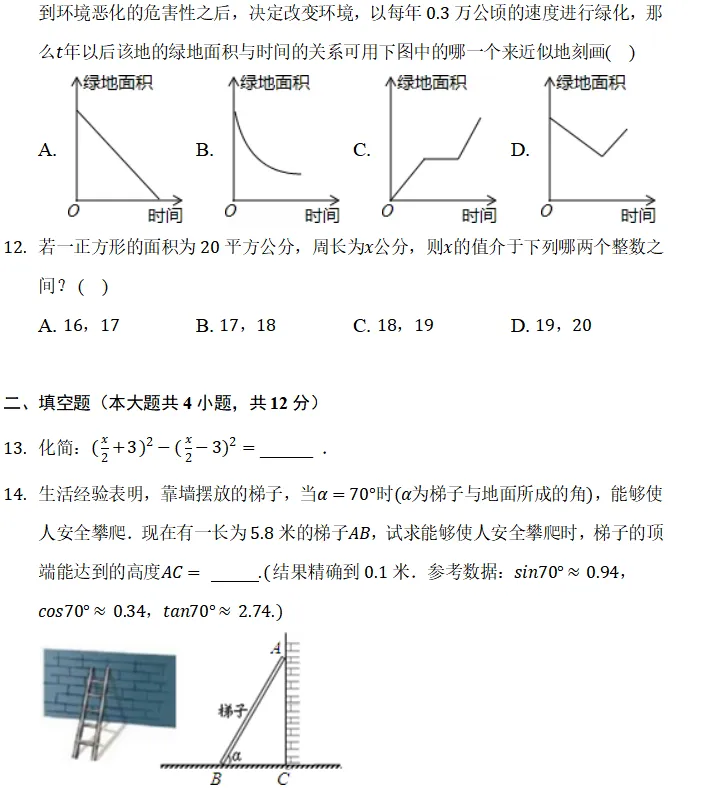 贵州省遵义市中考数学模拟试卷 第5张