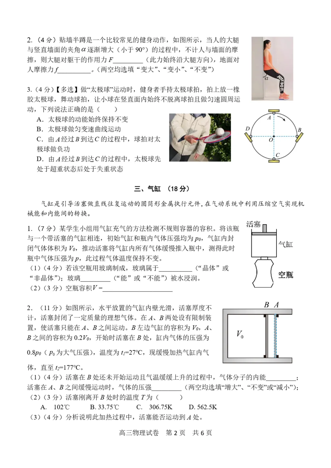 2026高三二模物理试卷解析 第5张