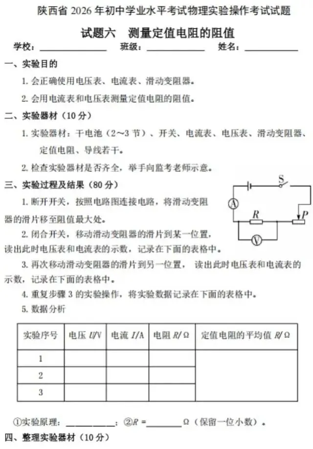 2026中考实验操作真题汇总 第16张