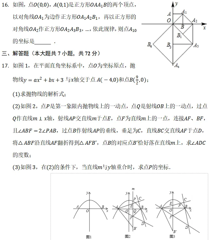 贵州省遵义市中考数学模拟试卷 第7张
