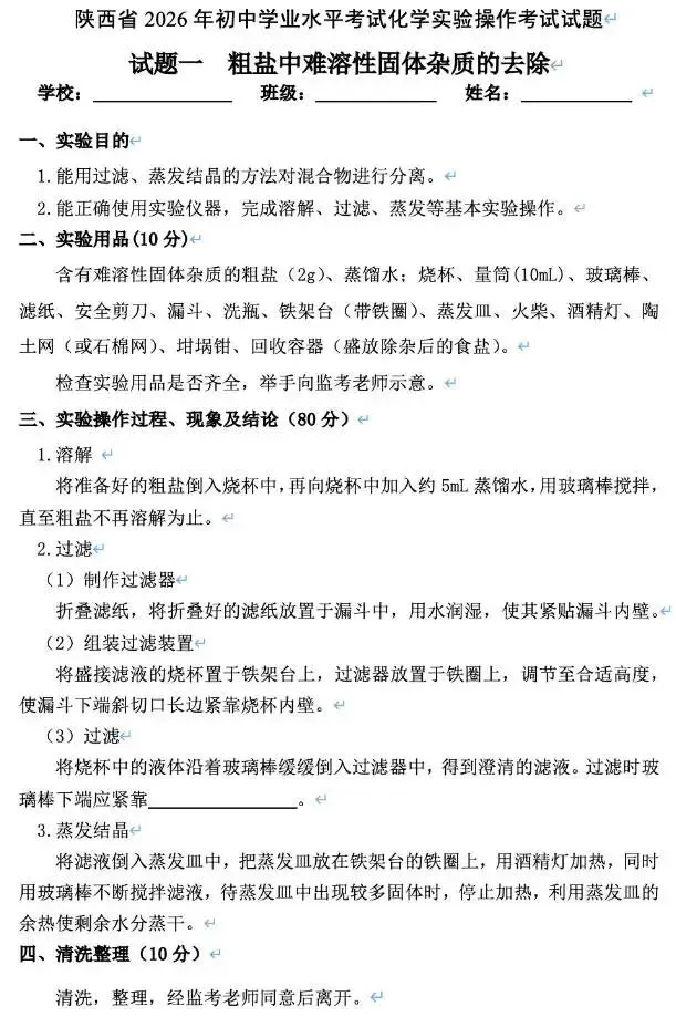 2026中考实验操作真题汇总 第18张