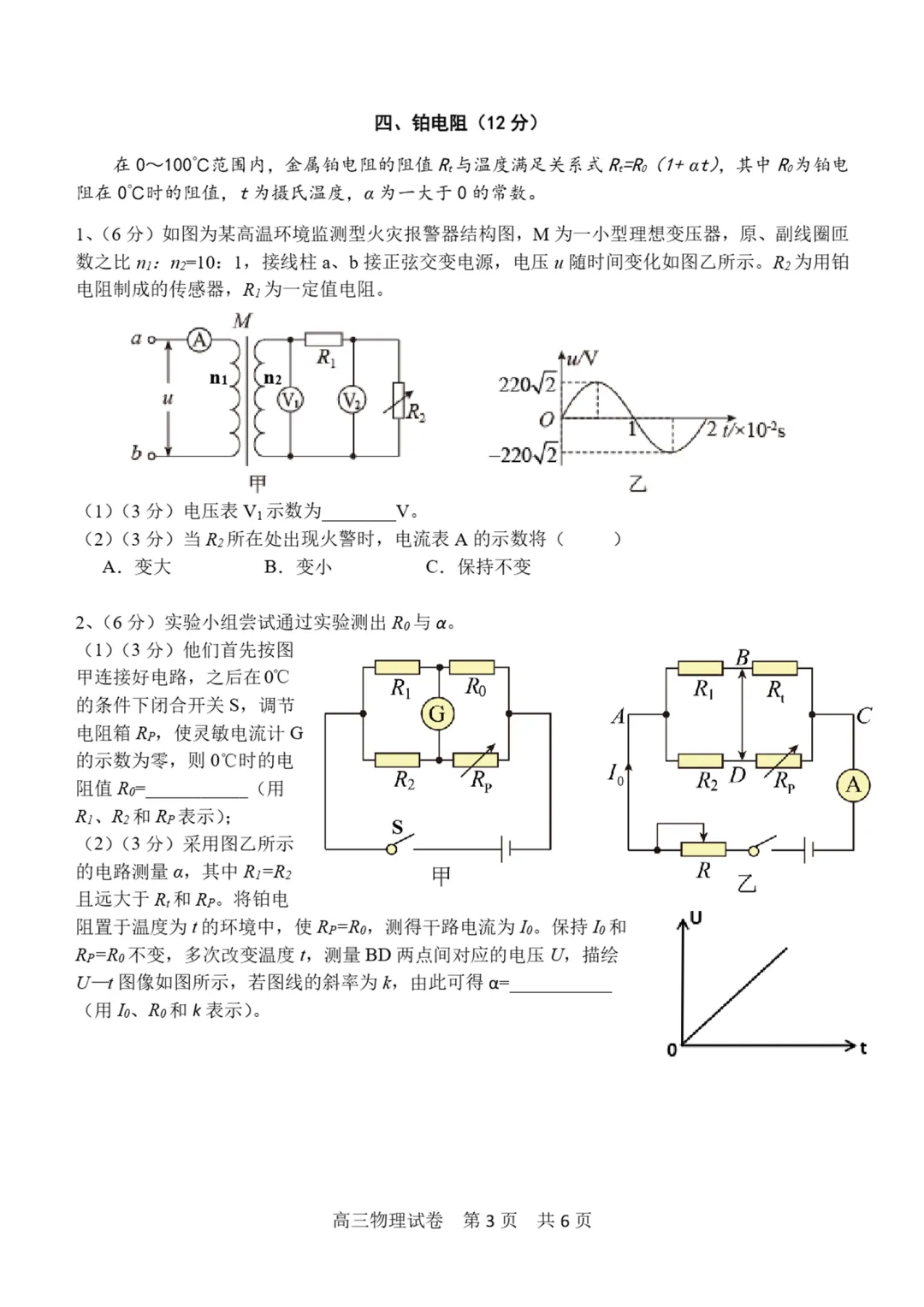 2026高三二模物理试卷解析 第6张