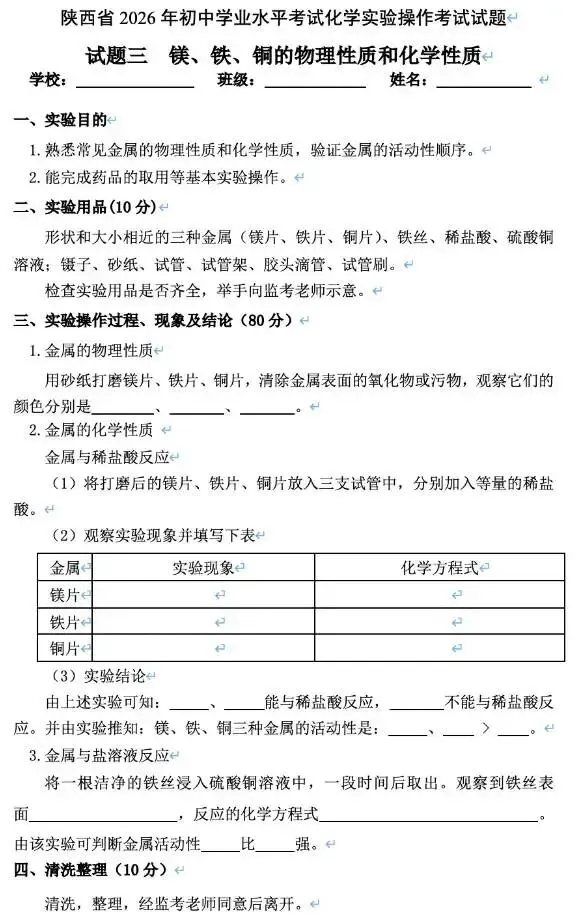 2026中考实验操作真题汇总 第20张