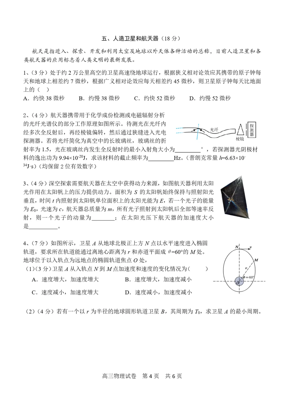 2026高三二模物理试卷解析 第7张