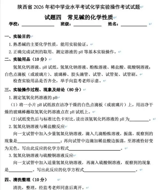 2026中考实验操作真题汇总 第21张