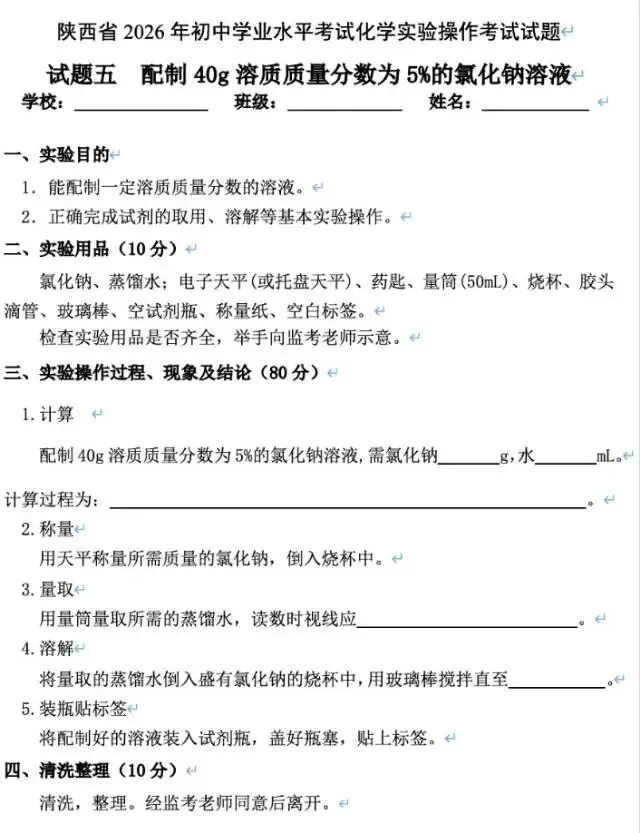 2026中考实验操作真题汇总 第22张