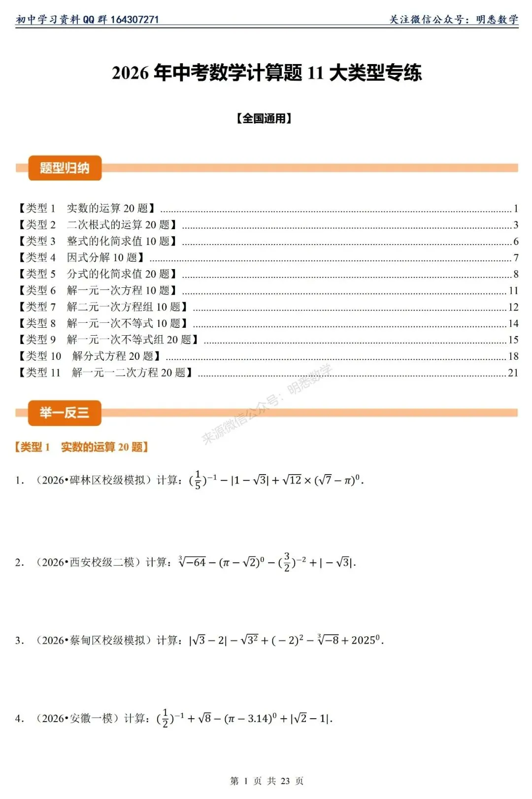 2026年中考数学【计算题】11大类型专练 第6张
