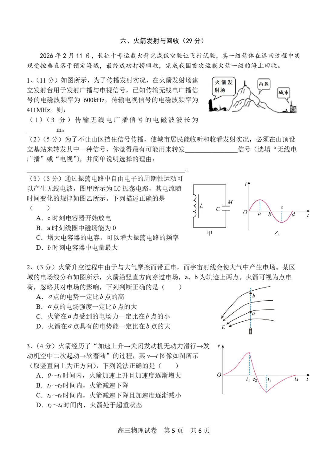 2026高三二模物理试卷解析 第8张