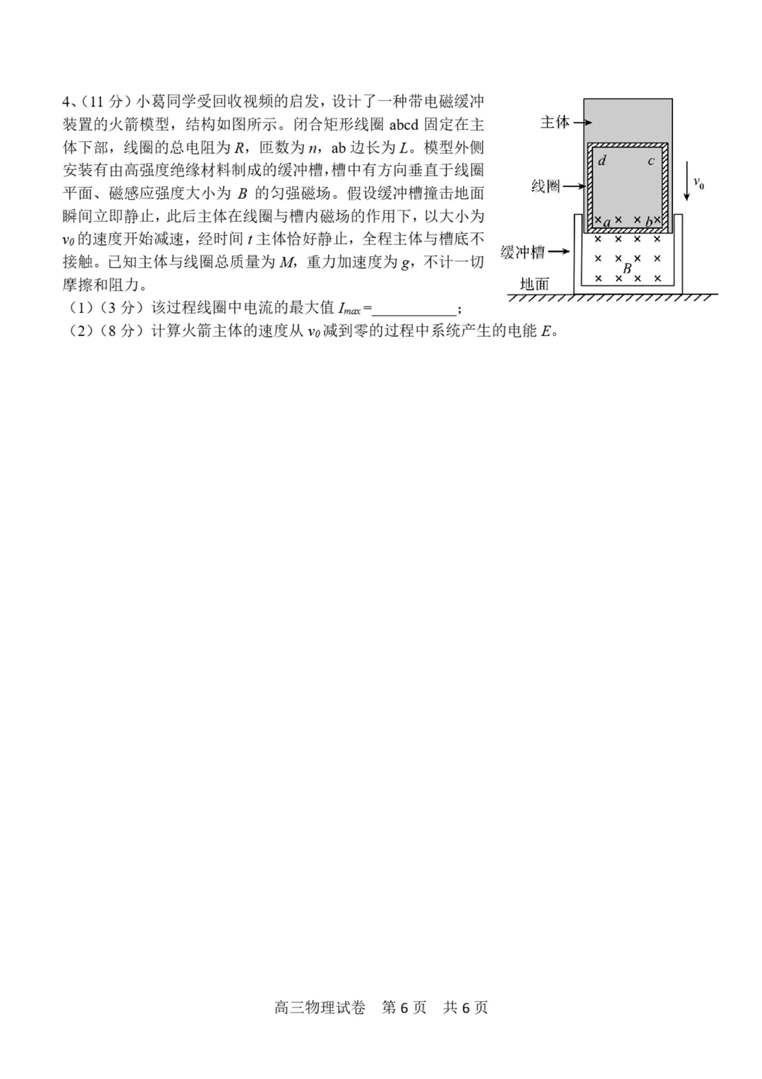 2026高三二模物理试卷解析 第9张