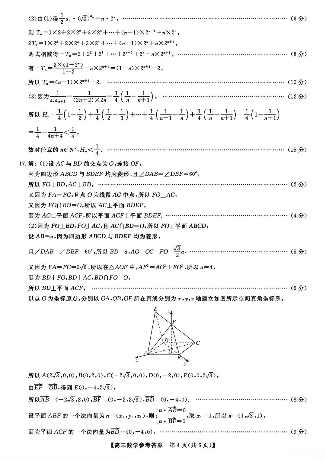 【试卷/高考】2025-2026辽宁沈阳高三下教学质量监测二模4月数学(含答案)可下载 第10张