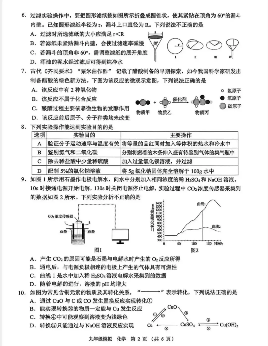 2026年兰州市中考一诊化学试卷及解析 第2张
