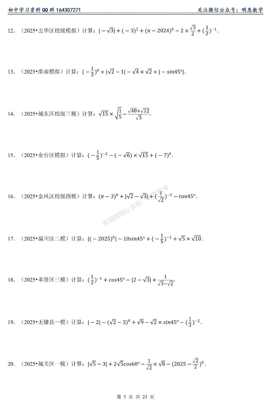 2026年中考数学【计算题】11大类型专练 第10张