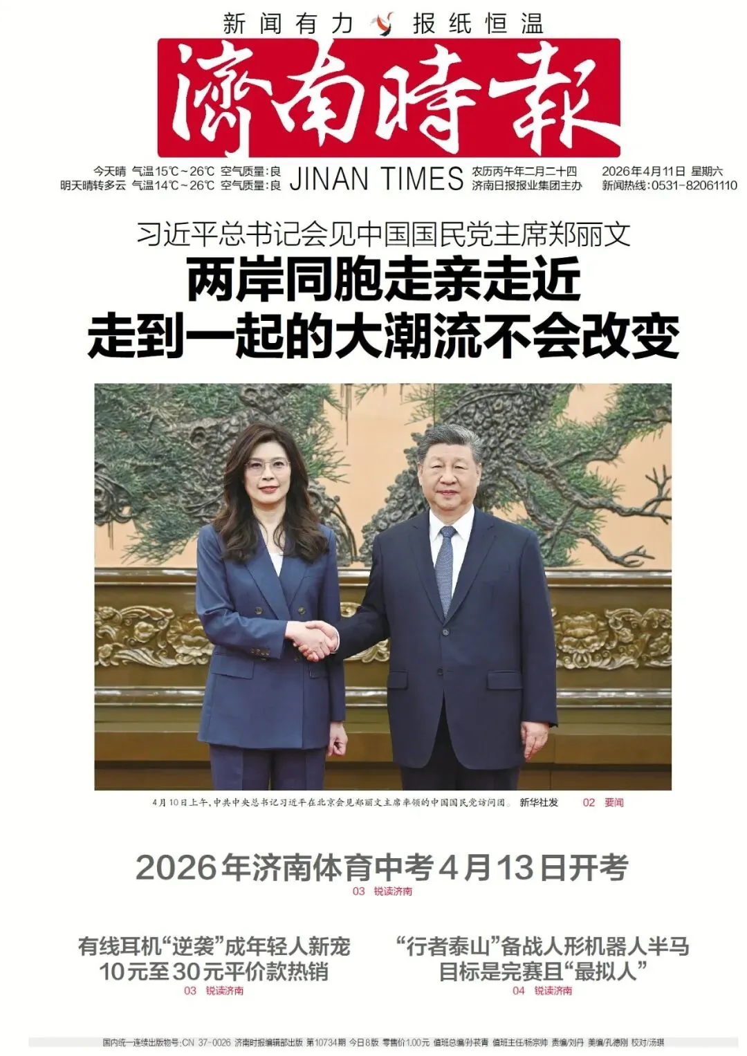 总成绩60分,2026年济南体育中考4月13日开考 第1张