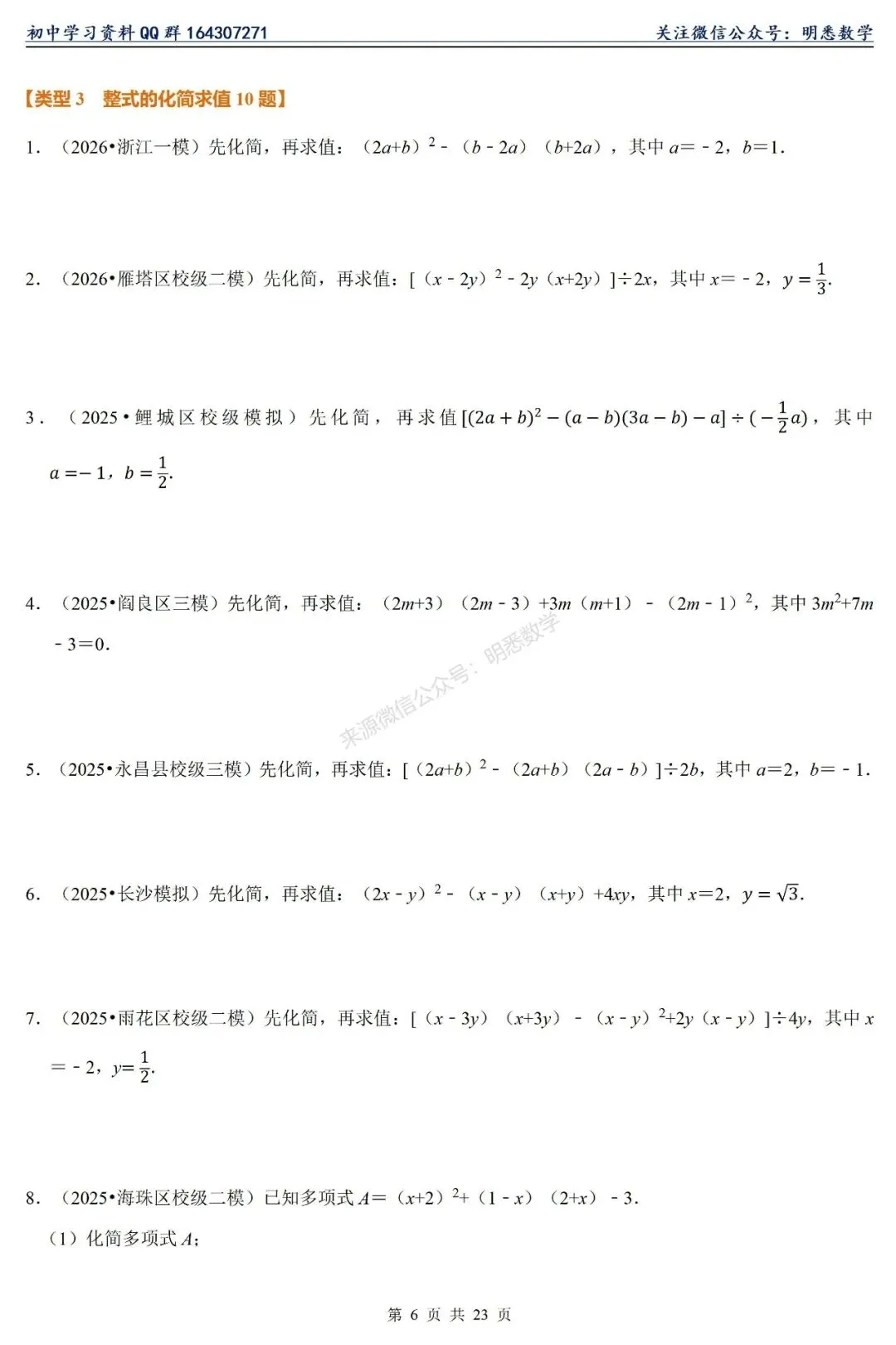 2026年中考数学【计算题】11大类型专练 第11张