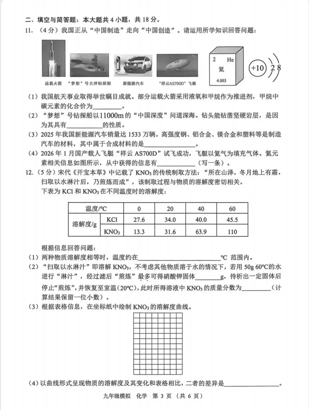 2026年兰州市中考一诊化学试卷及解析 第3张