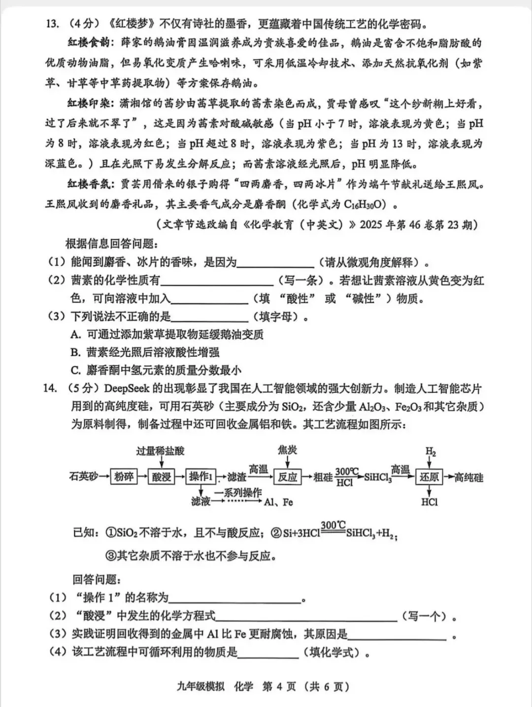 2026年兰州市中考一诊化学试卷及解析 第4张