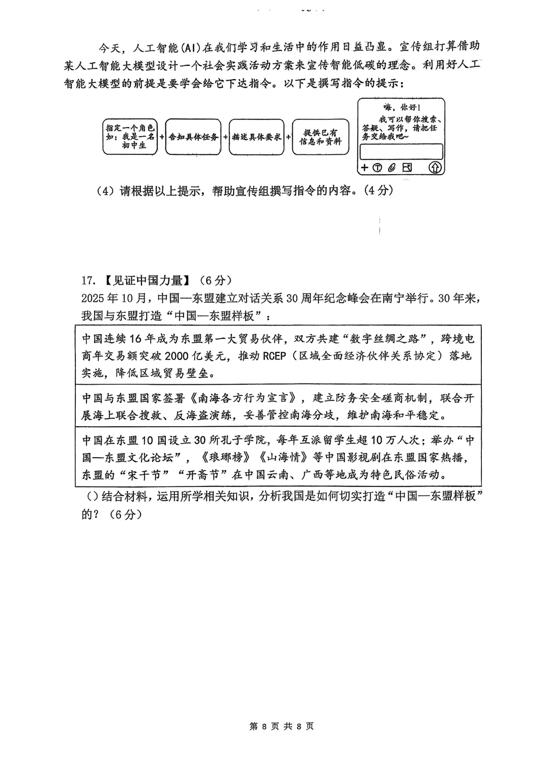中考道法最精彩大题材料题讲解——以最新的滨河二模政治试卷为例进行讲评与备考策略专题 第2张