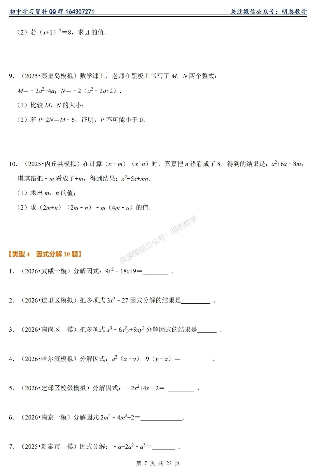 2026年中考数学【计算题】11大类型专练 第12张