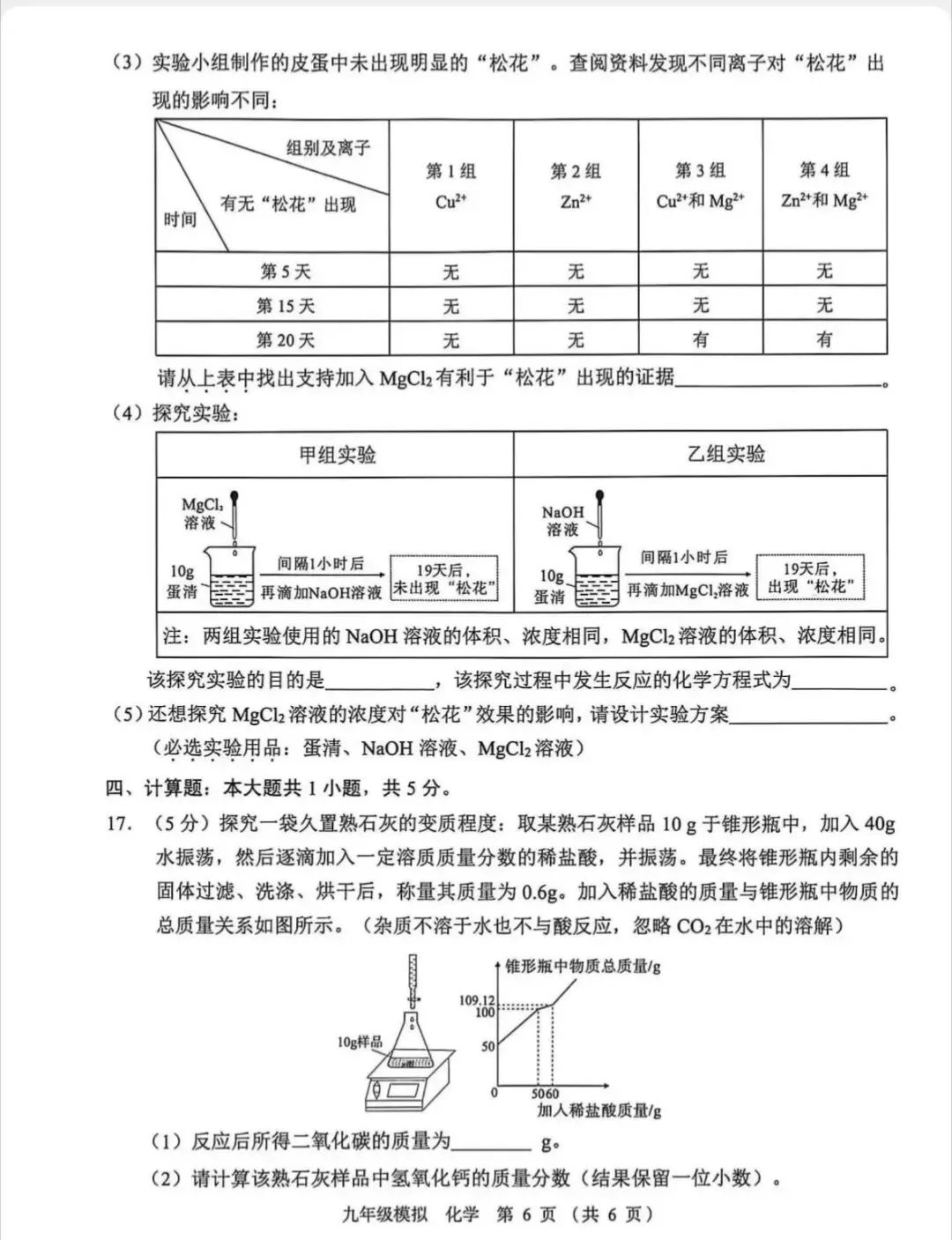 2026年兰州市中考一诊化学试卷及解析 第6张