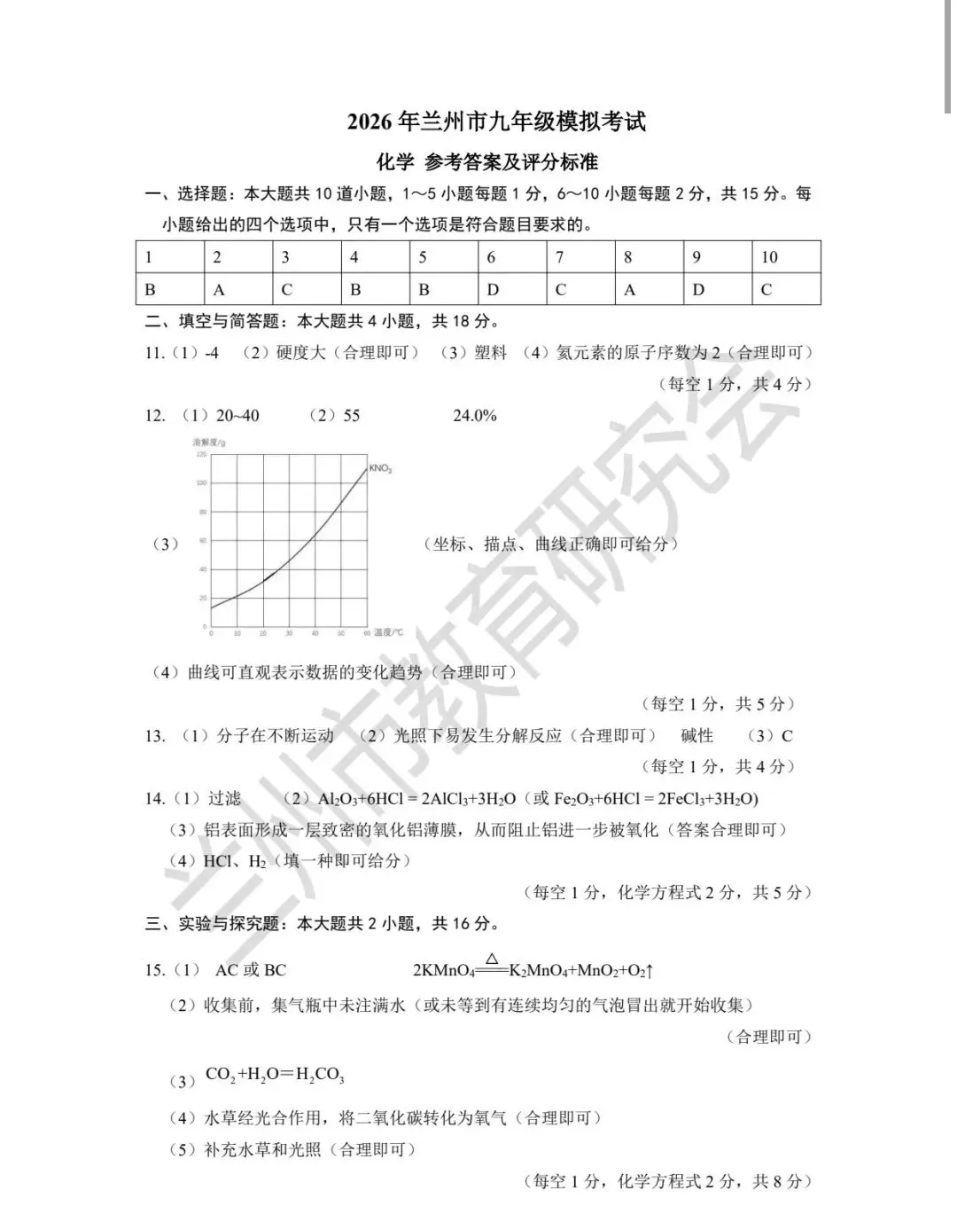 2026年兰州市中考一诊化学试卷及解析 第7张