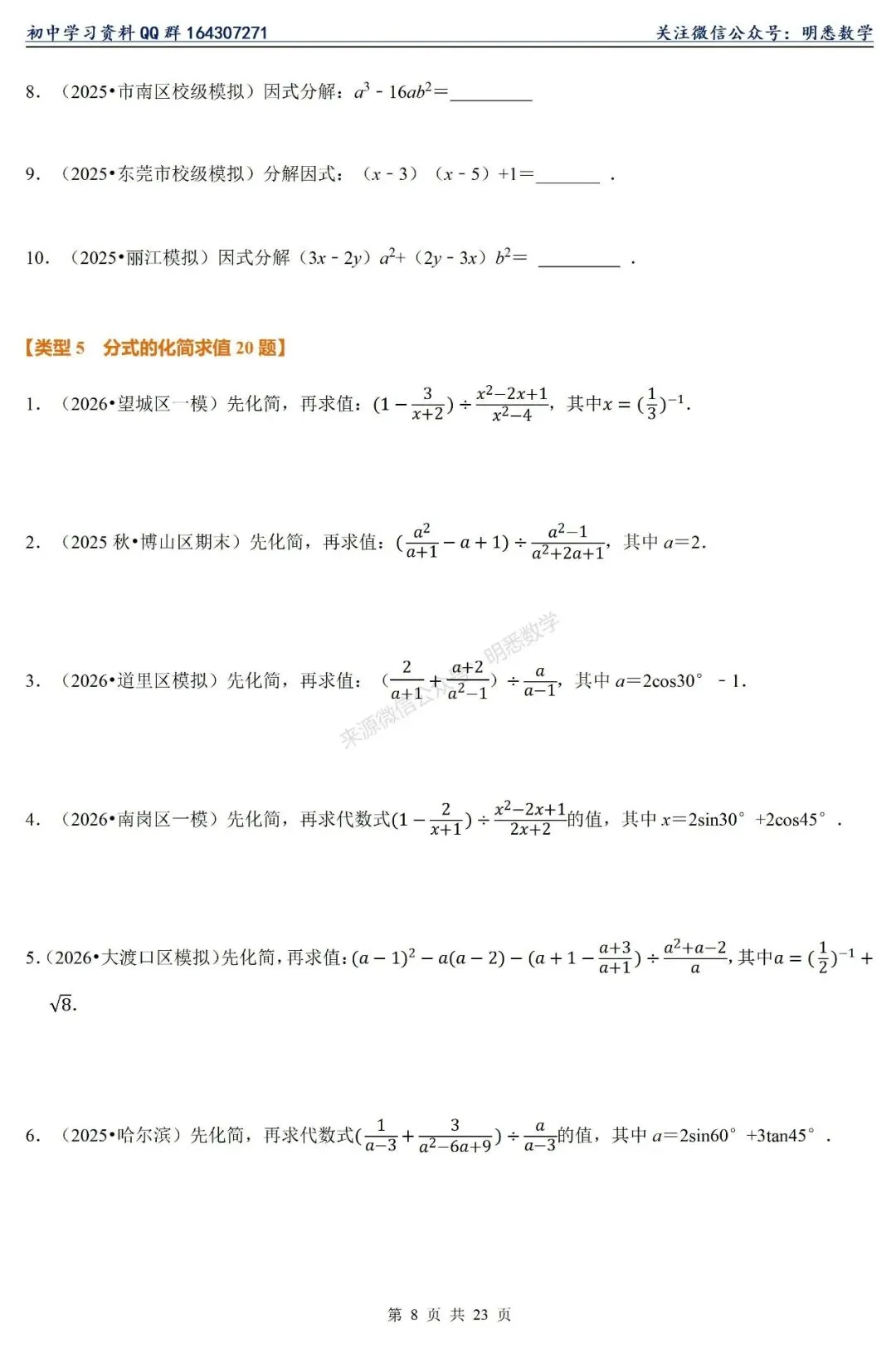 2026年中考数学【计算题】11大类型专练 第13张