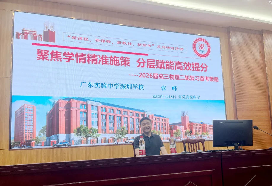 精研模考明方向,精准备考提质效——东莞市2026年高三物理模考分析暨二轮备考活动在我校顺利举行 第23张