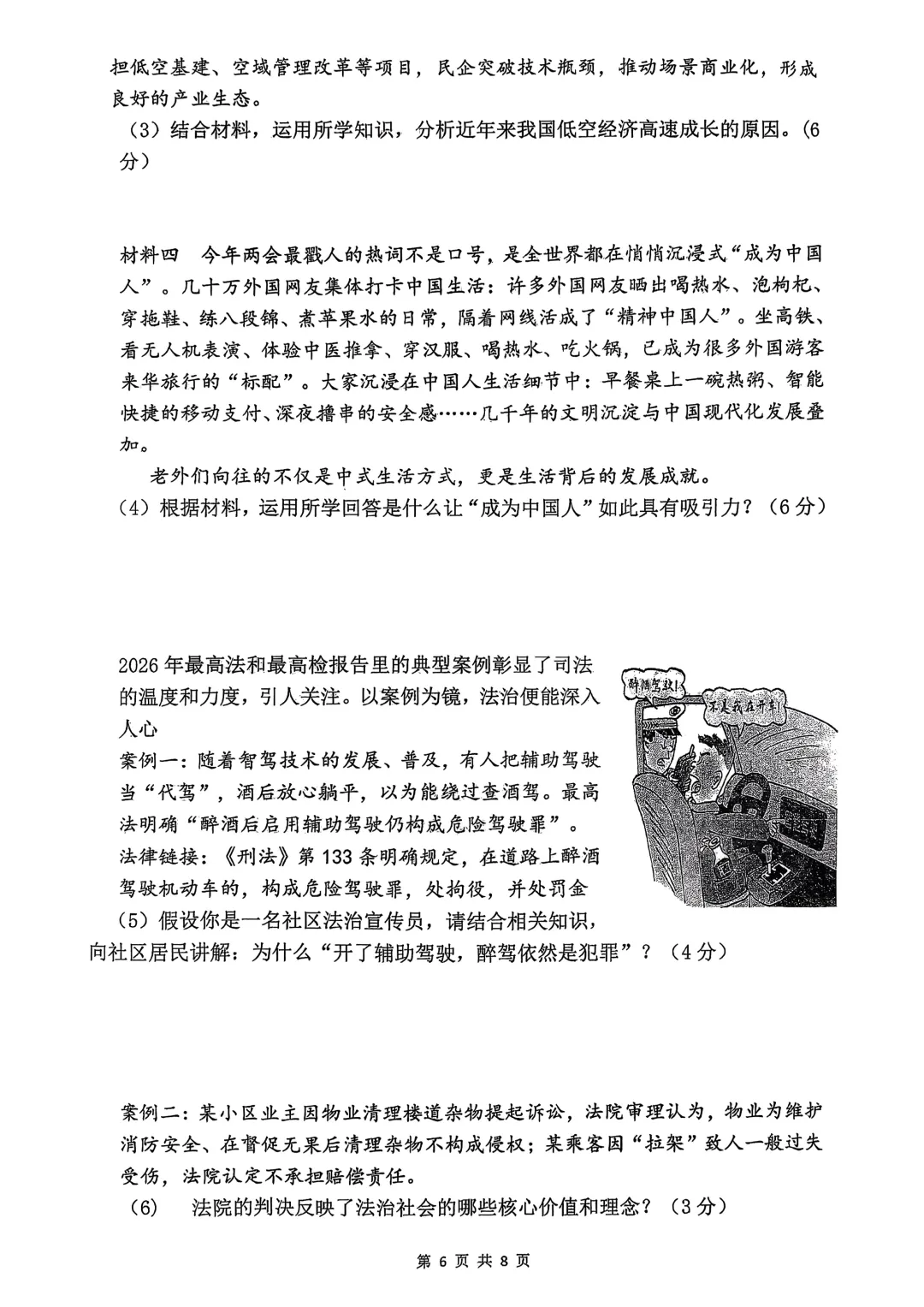 中考道法最精彩大题材料题讲解——以最新的滨河二模政治试卷为例进行讲评与备考策略专题 第3张