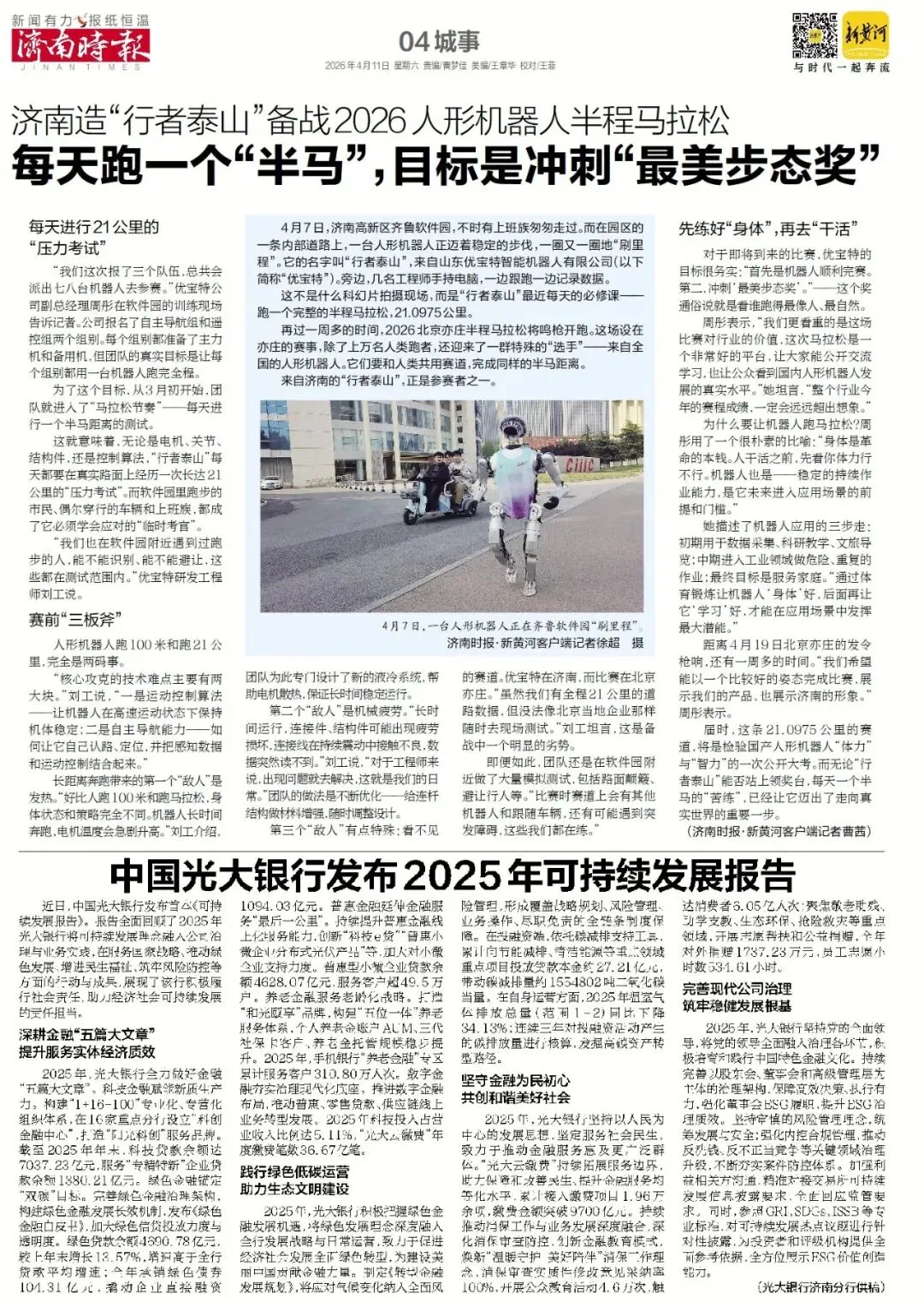 总成绩60分,2026年济南体育中考4月13日开考 第4张