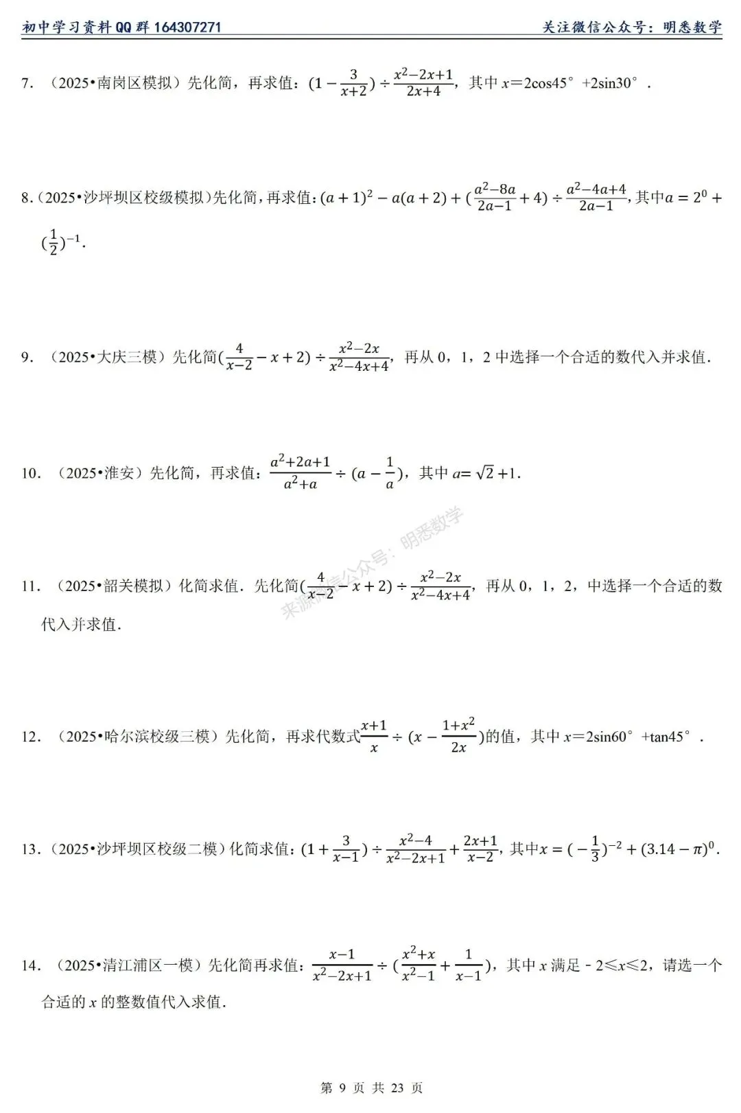 2026年中考数学【计算题】11大类型专练 第14张