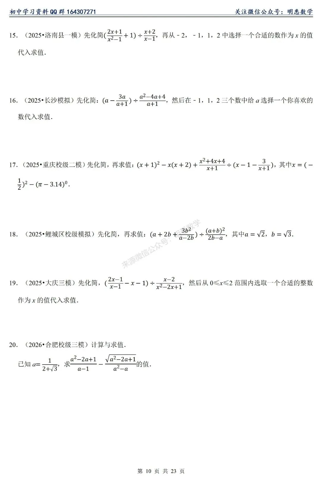 2026年中考数学【计算题】11大类型专练 第15张